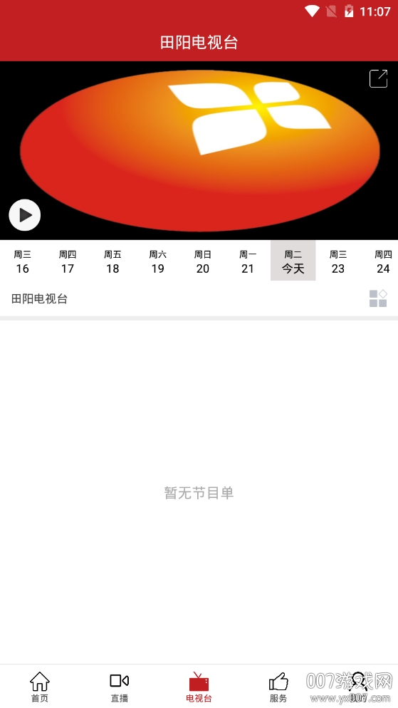 田阳融媒体