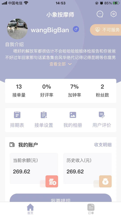 按摩象