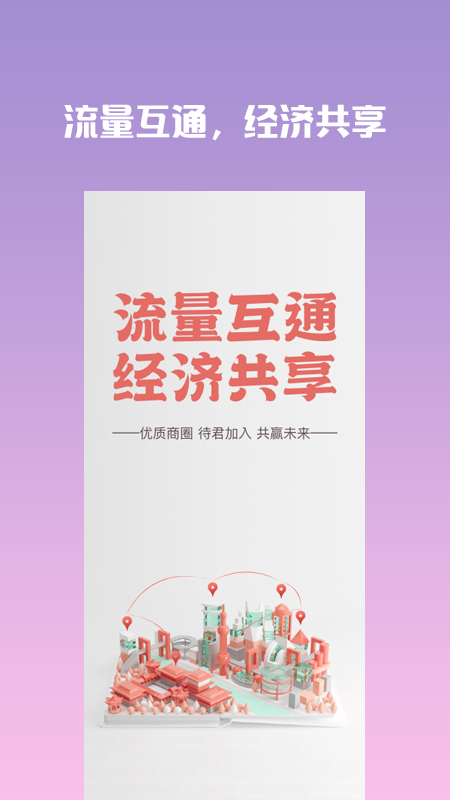 万物街商家版