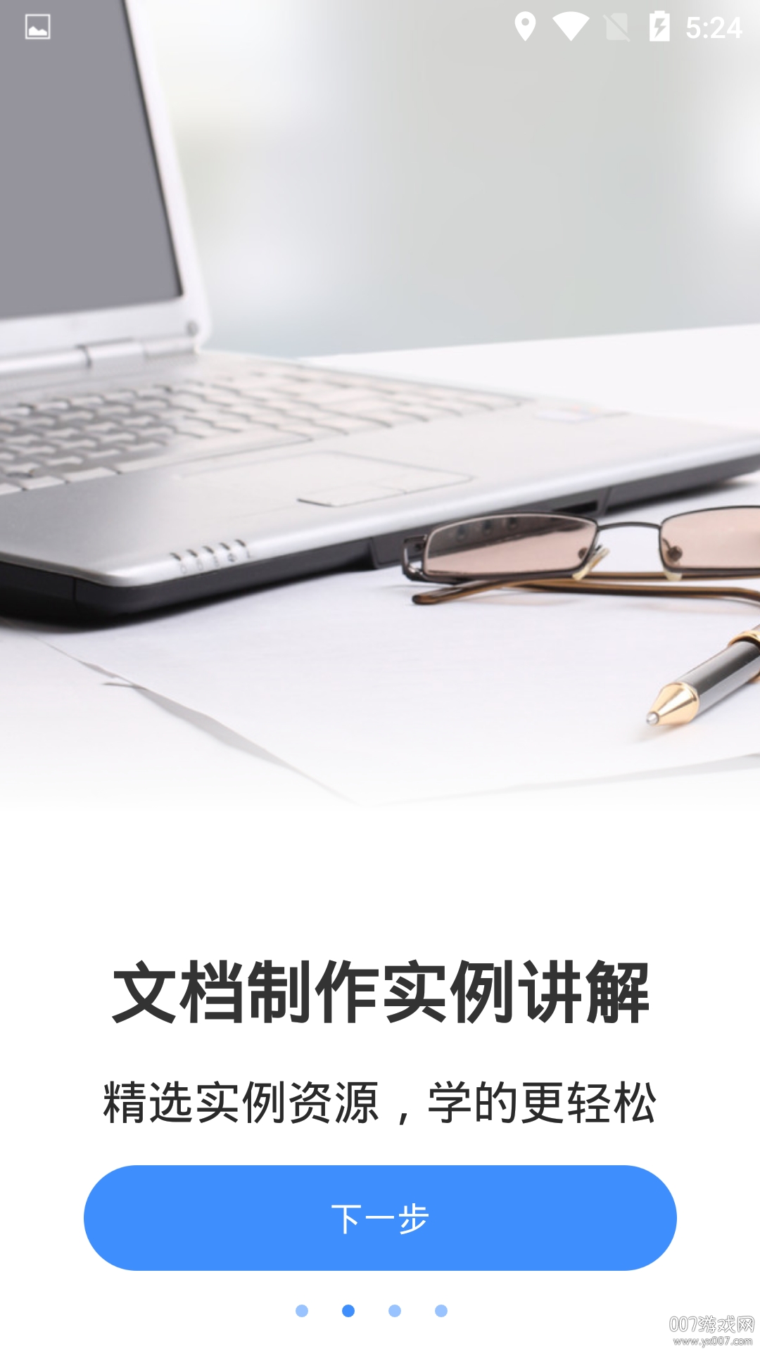 文档专精助手