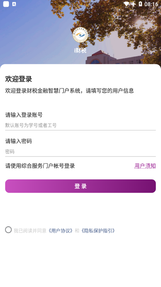 i财税