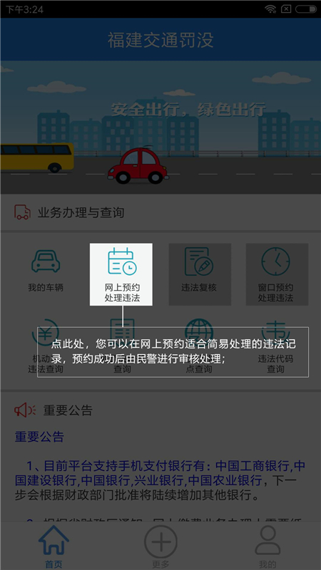 福建交通罚没最新版2022