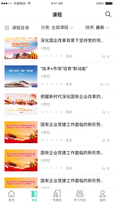 国企学习