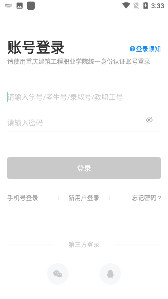 智慧建工职院