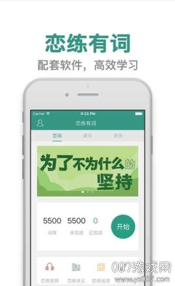 恋练英语考研词汇