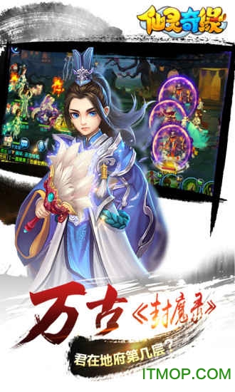 仙灵奇缘