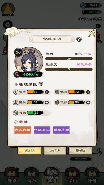 修仙模擬器