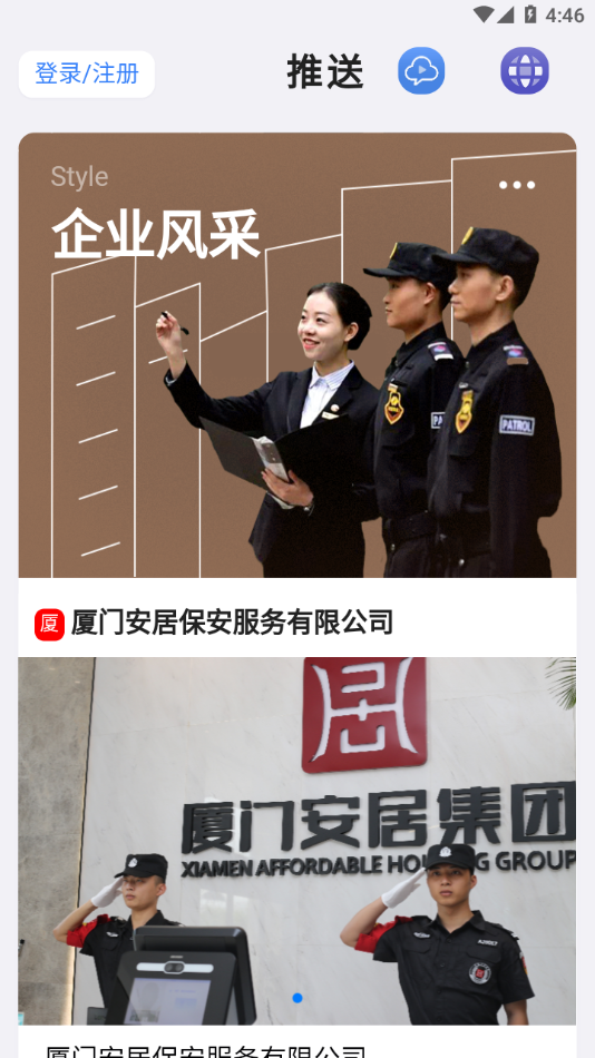 中国智慧保安