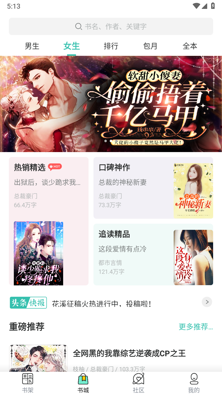 每晚小说