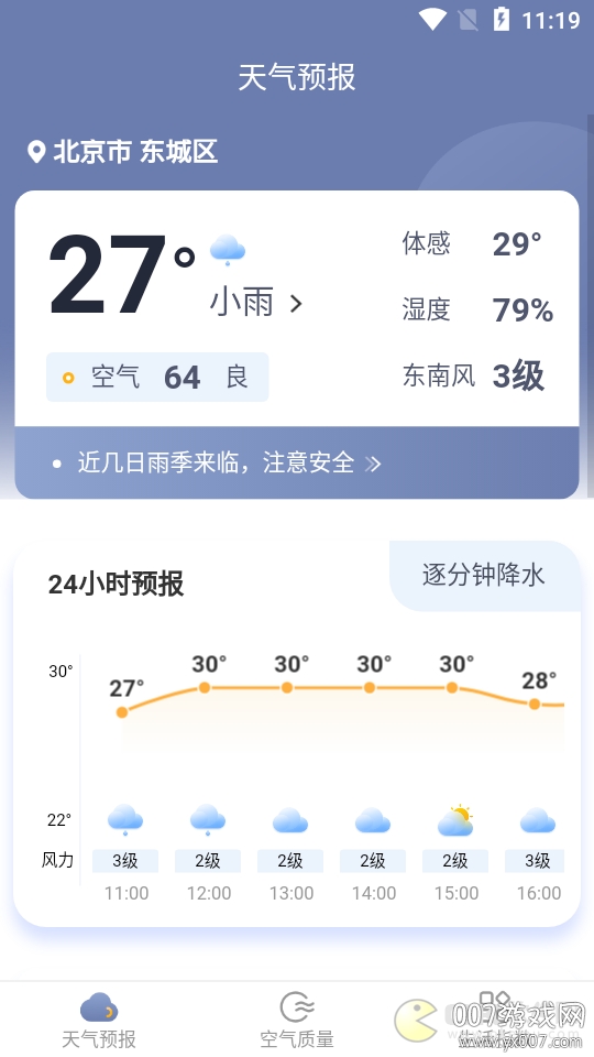 星空天气