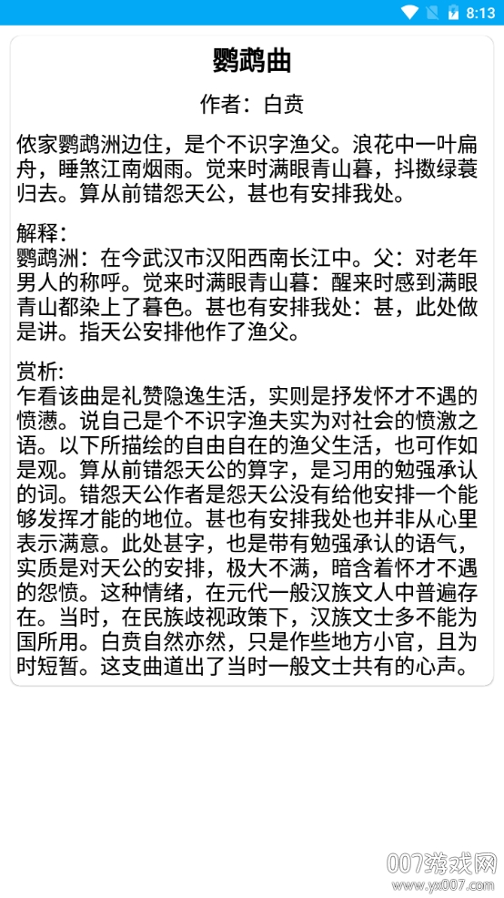 唐宋元300首