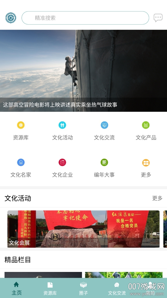 华夏文化云