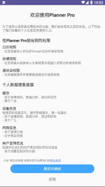 planner pro中文安卓版