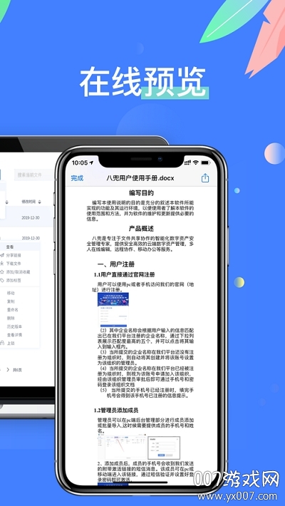 八兜文档