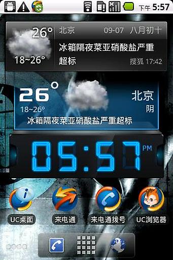 uc桌面