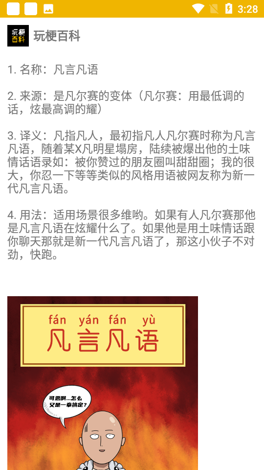 玩梗百科