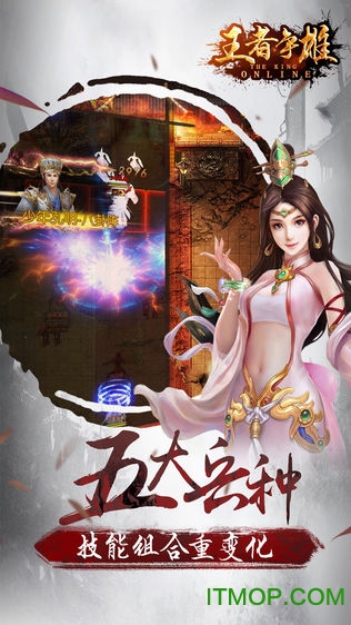 王者争雄