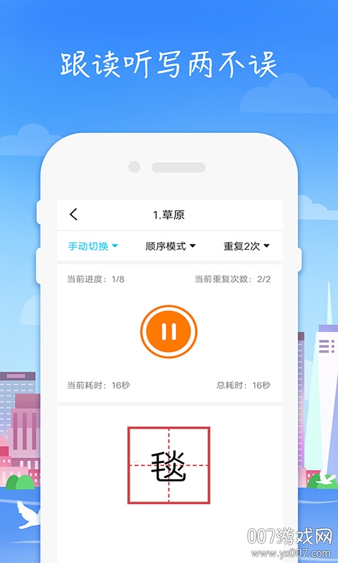 小学语文高乐点读