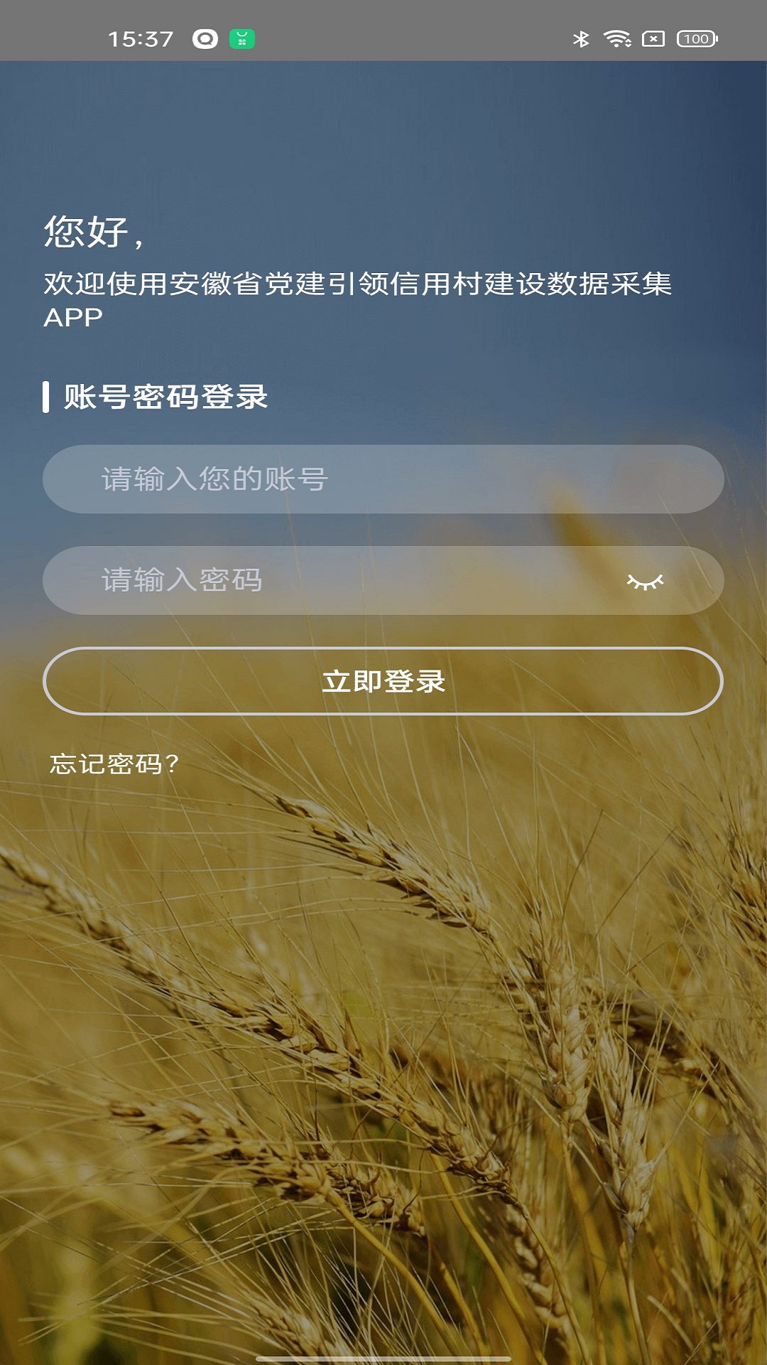 信用数据采集