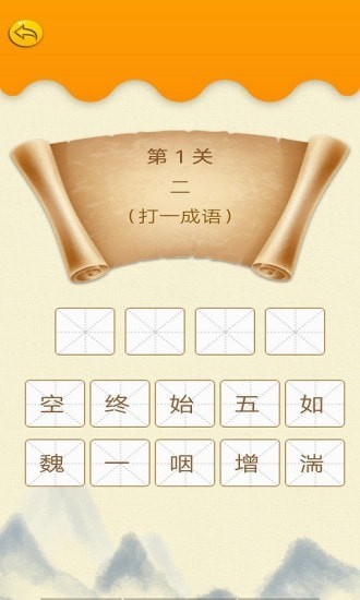 贝贝成语
