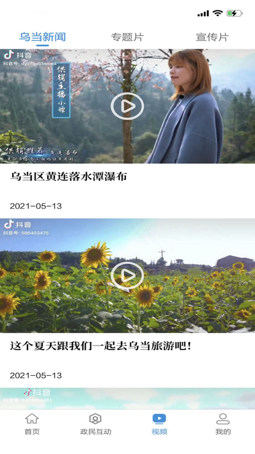 美丽乌当