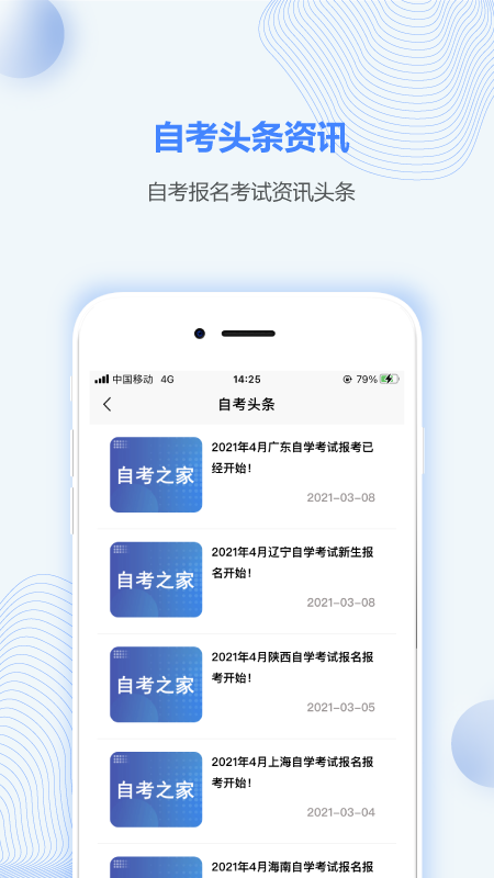 北京自考之家