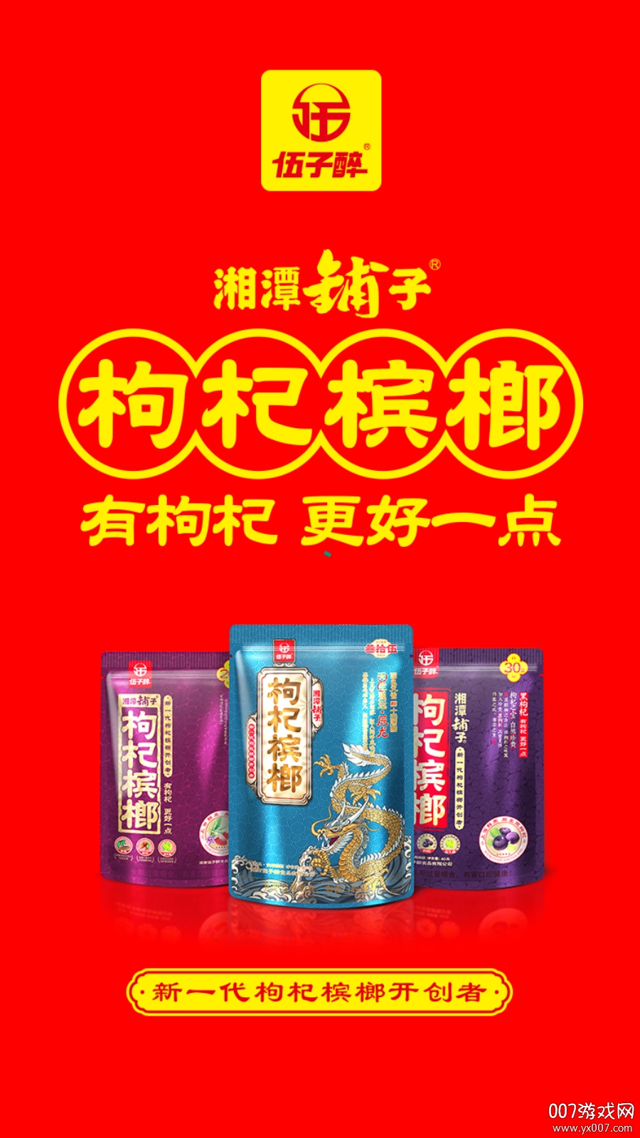 伍子醉营销云