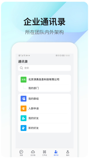 360Teams安卓最新版下载