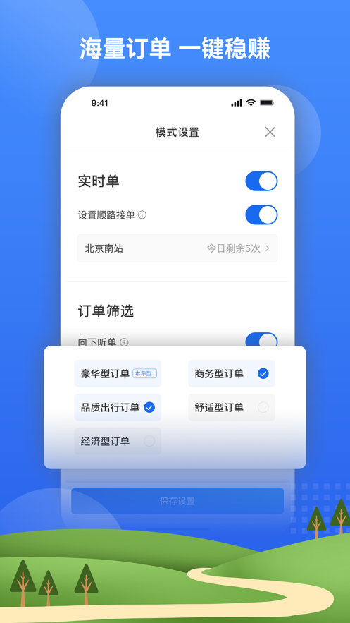 北斗嘟嘟打车最新版