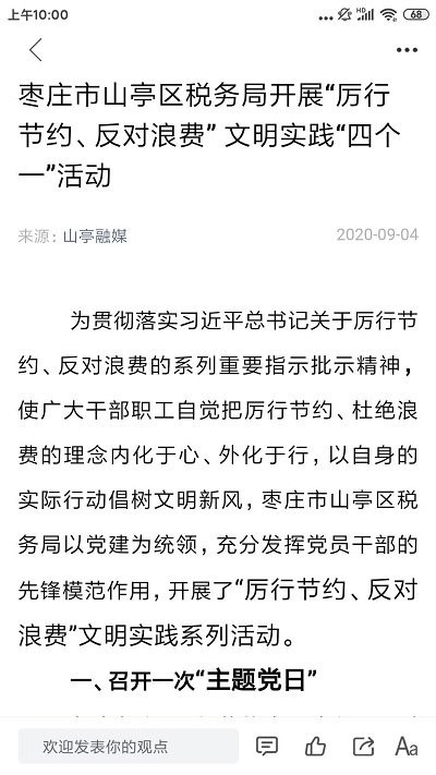 山亭融媒