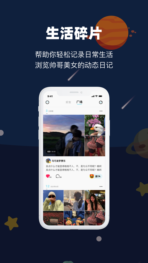 PrPr交友软件