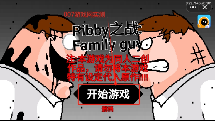Pibby之战:Family Guy