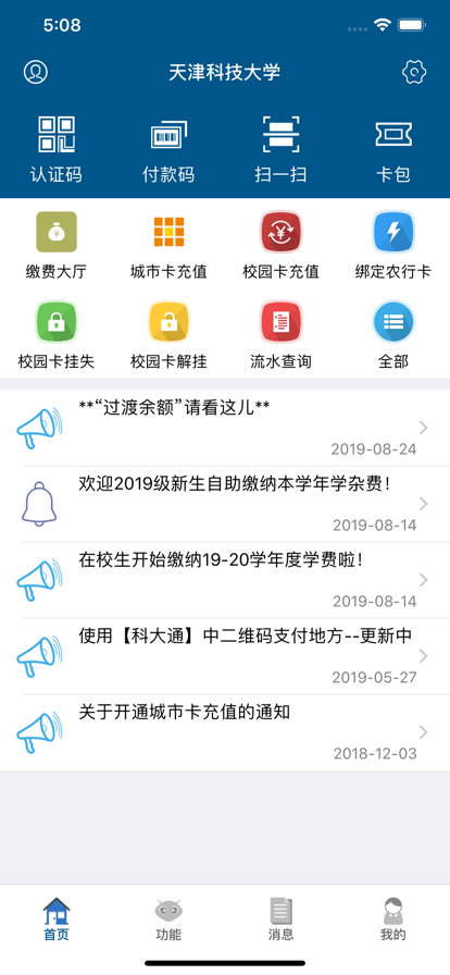 科大通