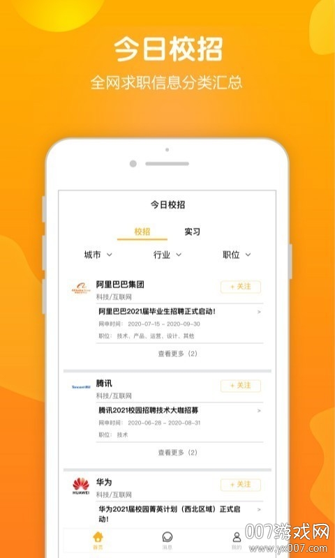 今日校招