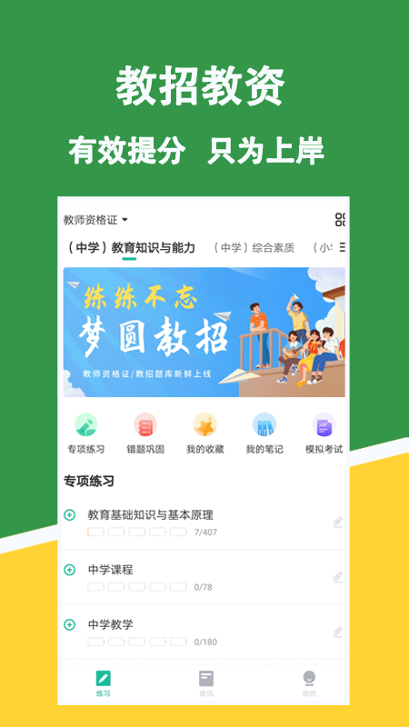 教招练题狗
