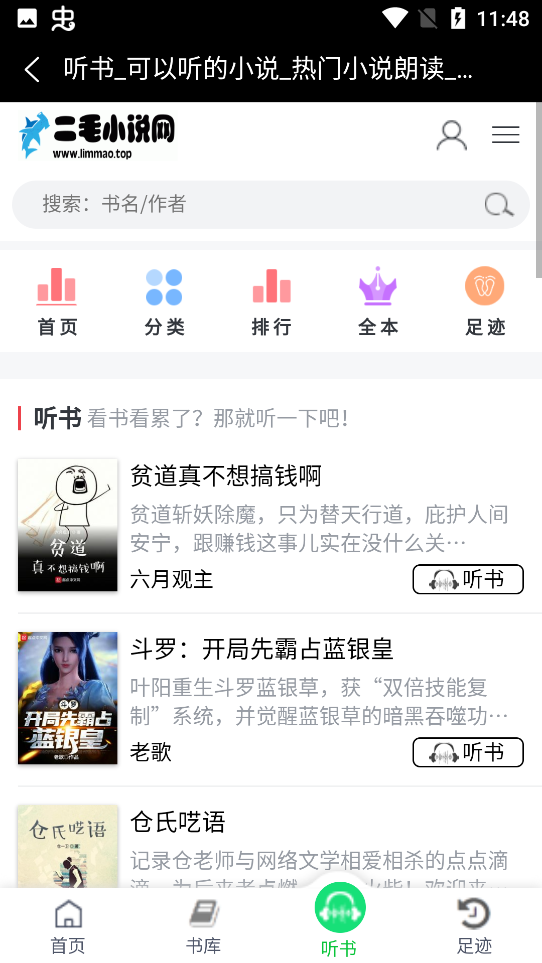 二毛小说