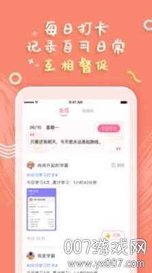 一起自习