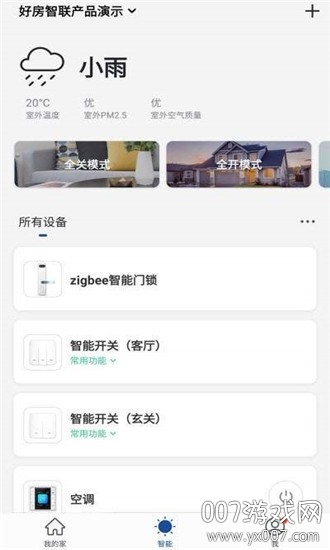 好房智联