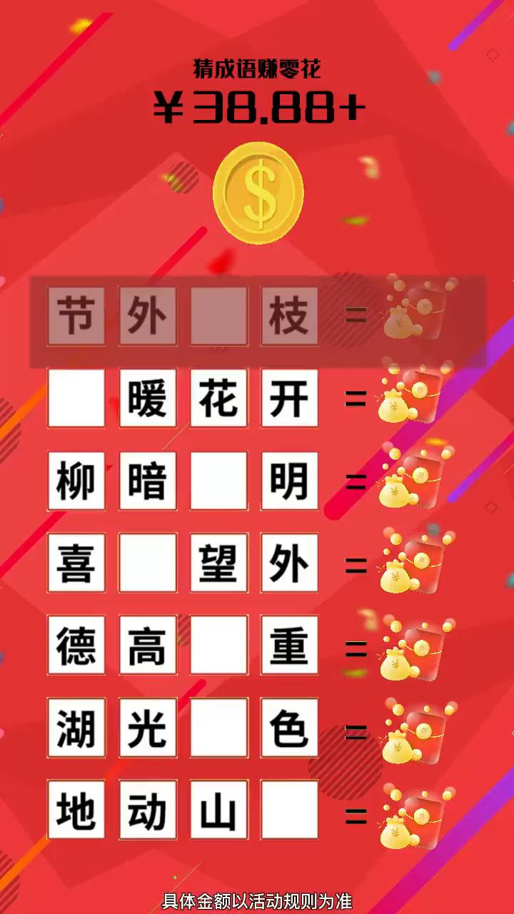 魔法成语