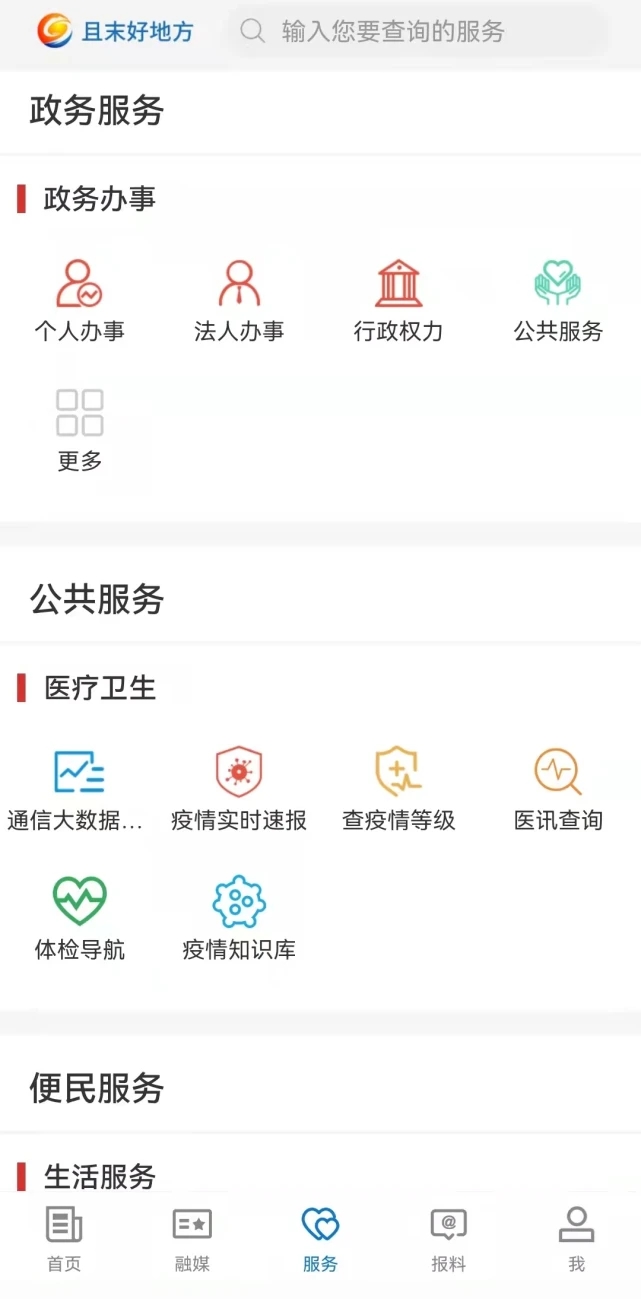 且末好地方