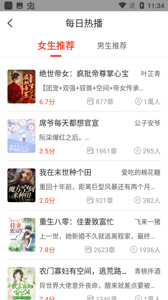 聽小說