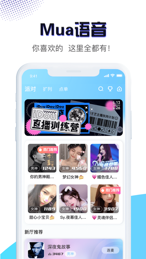 Mua语音
