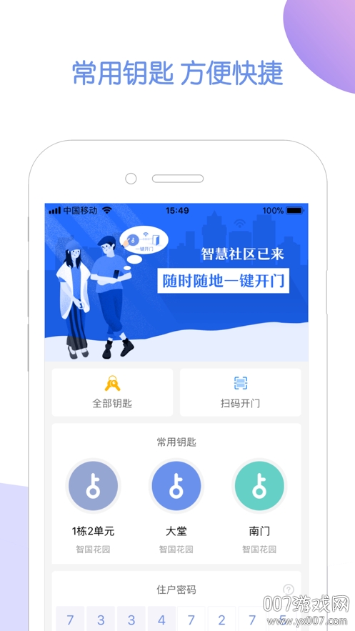 千居管家