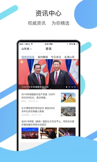 山东通app官方下载2025最新版