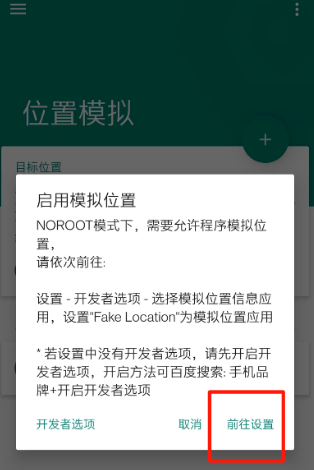 FakeLocation专业版解锁下载免费版