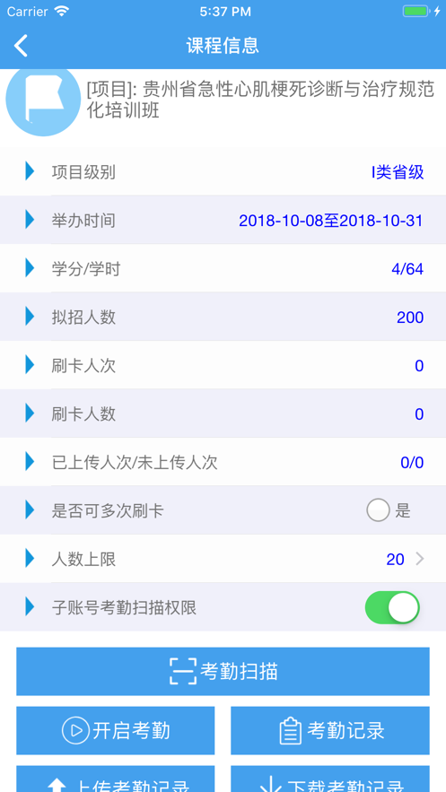 继教通管理端