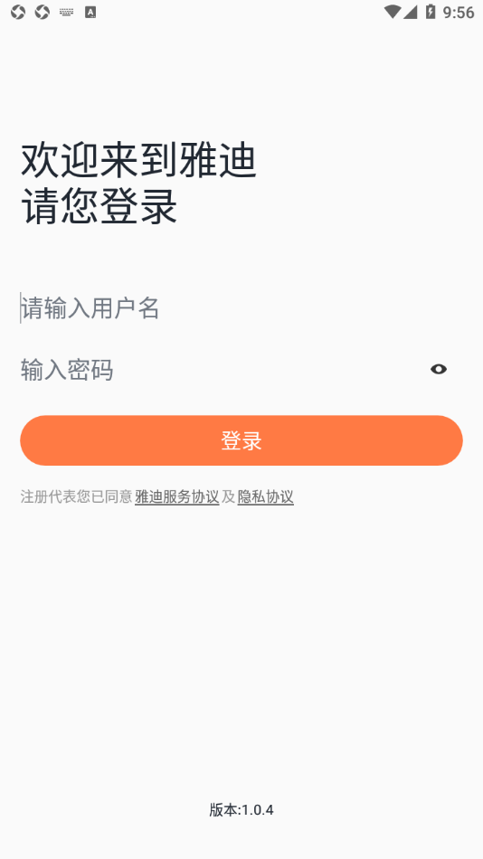 雅迪进销存