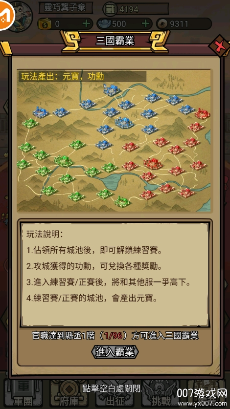 太鼓三國志 太鼓三國志