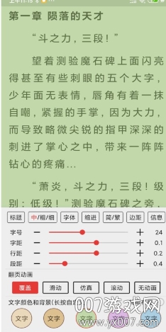 飞侠小说2.0无限制会员版