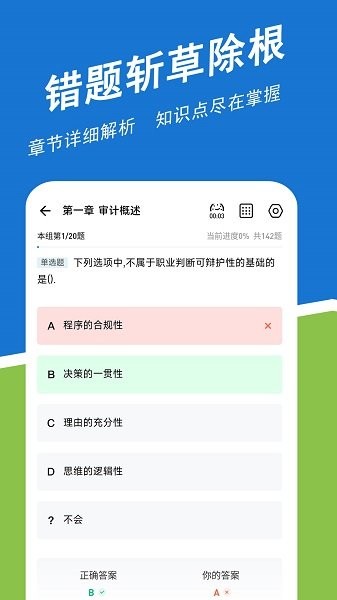 注册会计师练题狗